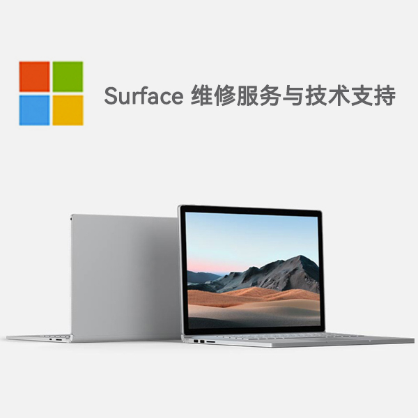 呼兰surface产品维修服务电话